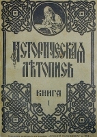 Историческая летопись В двенадцати томах В трех книгах артикул 967c.