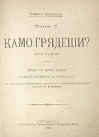 Генрик Сенкевич Сочинения В восьми книгах артикул 1066c.