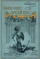 Pollice verso/Добей его! артикул 1088c.