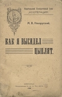 Как я высидел цыплят артикул 1114c.